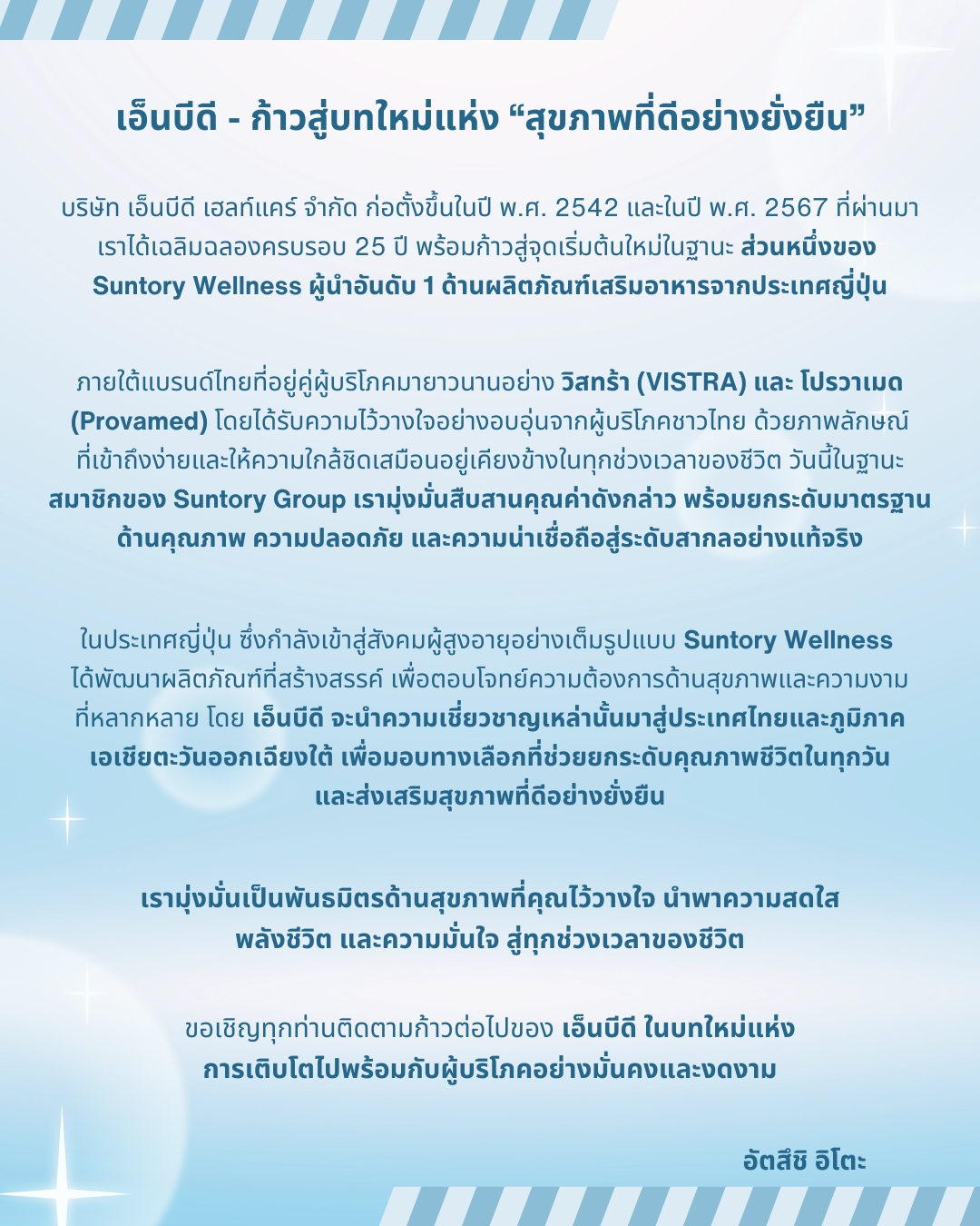สาสน์จากประธานบริหาร